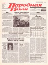Народная Воля 124 (1937) 2004