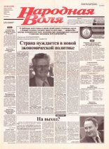Народная Воля 126 (1939) 2004