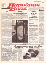 Народная Воля 127 (1940) 2004