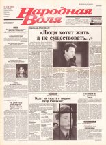 Народная Воля 128 (1941) 2004