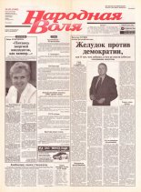 Народная Воля 132 (1945) 2004