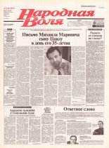 Народная Воля 134 (1947) 2004