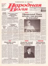 Народная Воля 141 (1954) 2004