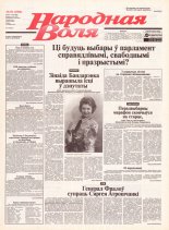 Народная Воля 151 (1964) 2004
