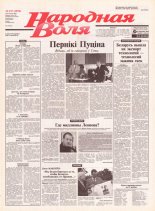 Народная Воля 157 (1970) 2004