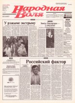 Народная Воля 161 (1974) 2004