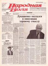Народная Воля 192 (2005) 2004