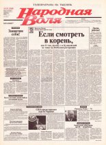 Народная Воля 195 (2008) 2004