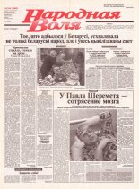 Народная Воля 196 (2009) 2004