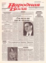 Народная Воля 199 (2012) 2004