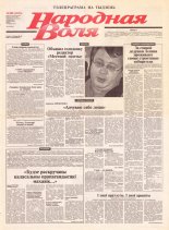 Народная Воля 200 (2013) 2004