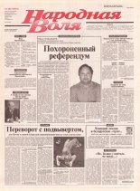 Народная Воля 202 (2015) 2004