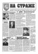 На страже 58 (4341) 1994