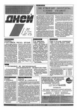 7 дней 44 (200) 1993