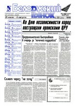Белорусский рынок 30 (205) 1996