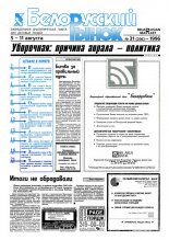 Белорусский рынок 31 (206) 1996
