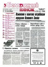 Белорусский рынок 35 (210) 1996