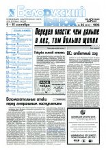 Белорусский рынок 36 (211) 1996