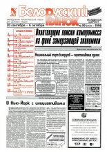 Белорусский рынок 39 (214) 1996