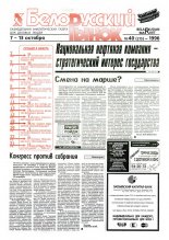 Белорусский рынок 40 (215) 1996