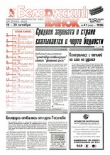 Белорусский рынок 41 (216) 1996
