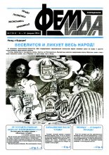 Феміда 7 (111) 1994
