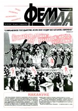 Феміда 12 (116) 1994