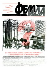 Феміда 15 (119) 1994