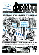 Феміда 16 (120) 1994