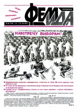 Феміда 20 (124) 1994