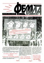 Феміда 21 (125) 1994
