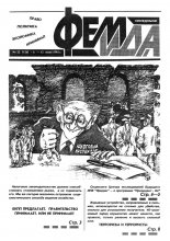 Феміда 22 (126) 1994