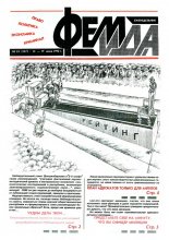 Феміда 23 (127) 1994