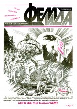 Феміда 24 (128) 1994