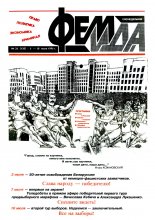 Феміда 26 (130) 1994