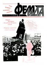 Феміда 27 (131) 1994