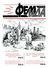 Феміда 31 (135) 1994