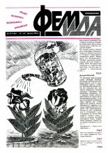 Феміда 32 (136) 1994