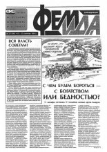 Феміда 37 (141) 1994