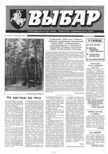 Выбар (Віцебск) 13 (81) 1994