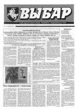 Выбар (Віцебск) 1/1994