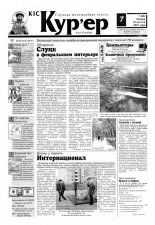 КІС Кур´ер 7 (65) 2001
