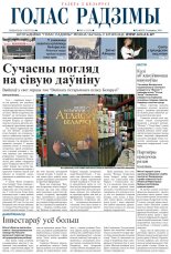 Голас Радзімы 11 (3131) 2009