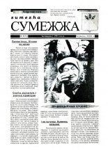 Сумежжа 8 (92) 2000