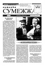 Сумежжа 9 (93) 2000