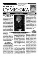 Сумежжа 10 (94) 2000
