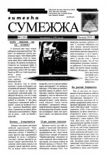 Сумежжа 11 (95) 2000