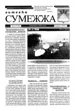 Сумежжа 14-15 (99) 2000