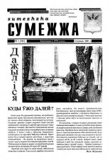 Сумежжа 1 (101) 2001