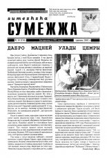 Сумежжа 14 (114) 2001